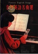 自学英语名曲选   1980  PDF电子版封面     