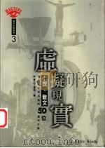 虚拟现实：小说、散文   1996  PDF电子版封面  9576698049  查士丁温特编 