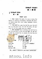 初级俄文范模读本  2   1950  PDF电子版封面    柳子厚编译 