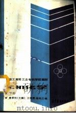 无机化学  下   1986  PDF电子版封面  13010·01250  曹秦忱主编 