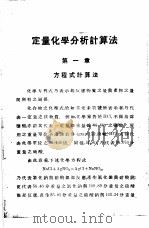 定量化学分析计算法   1936  PDF电子版封面    （美）威金逊（J.A.Wilkinson）著；张沾卿译 