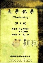 大学化学（1978 PDF版）