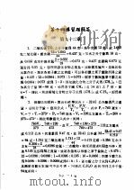 科学图书大库  化学  第8册   1978.11  PDF电子版封面    汤元吉主编 