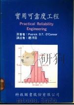 实用可靠度工程（1977 PDF版）