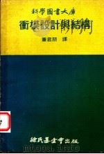 冲模设计与结构  上   1984  PDF电子版封面    萧君朋译 