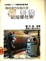 铝熔接技术（ PDF版）