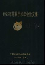 1995年炼铁学术年会论文集（ PDF版）