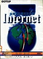 Internet 全球资讯网完全手册   1995  PDF电子版封面  9576416450  郑纬筌著 