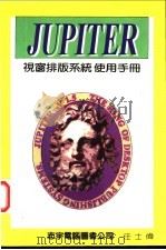 JUPITER 视窗排版系统使用手册 第3篇 范例篇（ PDF版）