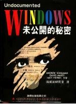 WINDOWS未公开的秘密（1993 PDF版）