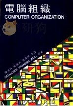 电脑组织（ PDF版）