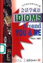 会话学成语：一位访加学者的生活片断   1998  PDF电子版封面  7800054314  李桂山编著 