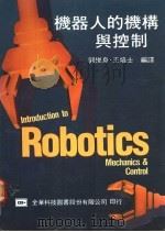机器人的机构与控制   1977  PDF电子版封面    郭俊良，王培士编译 