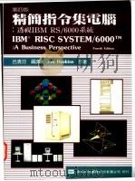 精简指令集电脑：透视IBM RS/6000系统   1984  PDF电子版封面  9572107526  Jim Hoskins著；吕清河编译 