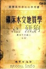 矿床普查勘探的地质测量方法  资料汇编   1958  PDF电子版封面  15038·397  （苏）柯瓦列夫（Ф.И.Ковалев）等著；张玉华等译 