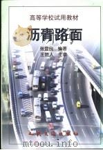 沥青路面   1998  PDF电子版封面  7114030886  张登良编著 