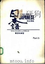 日本语会话课程  第5册  会话和练习     PDF电子版封面     