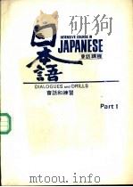 日本语会话课程  第1册  会话和练习（ PDF版）