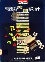 商业电脑绘图设计   1992  PDF电子版封面    吴志诚著 