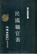 现代史料   1981  PDF电子版封面    东方杂志社纺 