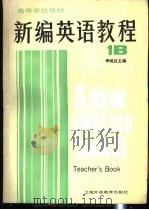新编英语教程 1B 教师用书（1986 PDF版）