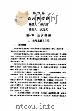 中国工程师手册  水利类  上  第6篇  治河与防洪（1974 PDF版）