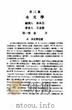 中国工程师手册  水利类  上  第3篇  水文学（1974 PDF版）