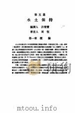 中国工程师手册  水利类  上  第5篇  水土保持（1974 PDF版）