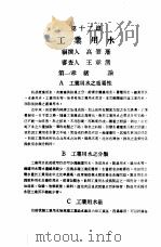 中国工程师手册  水利类  下  第12篇  工业用水   1974  PDF电子版封面    中国水利工程学会编 