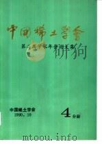 中国稀土学会  第二届学术年会论文集  第4分册（1990 PDF版）