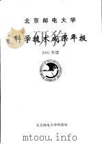 科学技术成果年报  2001年度     PDF电子版封面     