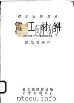 电工材料   1962  PDF电子版封面    陆志鸿编译 