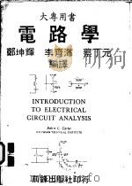 电路学   1978  PDF电子版封面    郑坤辉等编著 