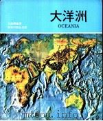 大洋洲   1973  PDF电子版封面    朱咏珊编著 