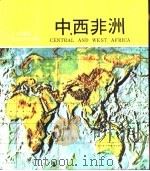 中、西非洲   1974  PDF电子版封面    王大柏编著 