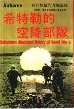 希特勒的空降部队   1978  PDF电子版封面    却尔斯·麦克多纳德著；郑万凌译 