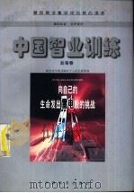 中国智业训练   1999  PDF电子版封面  7504715166  赵菊春编著 