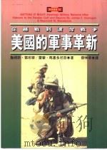 美国的军事革新   1996  PDF电子版封面  9577083765  James F. Dunnigan Raymond M.Ma 