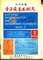电子仪表及测定（ PDF版）
