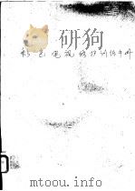 彩色电视修护训练手册   1980  PDF电子版封面    萨姆斯著；黄尊陆译 