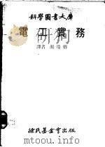 电工实务   1979  PDF电子版封面    颜瑞卿译 