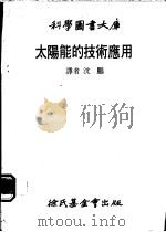 精密仪器工程  第1部  上下   1974  PDF电子版封面    吴家驹译 