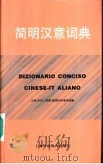 简明汉意词典（1996 PDF版）