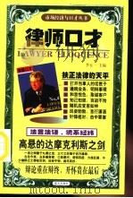 律师口才（1997 PDF版）