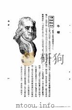 世界名人传记   1981  PDF电子版封面    晏祖编；吕天明译 
