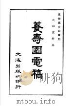 飬寿图电稿（ PDF版）