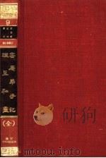 容庵弟子记   1966  PDF电子版封面    沈祖宪，吴关生编纂 
