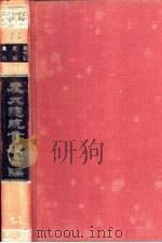 袁大总统书牍汇编   1966  PDF电子版封面    陆纯编 