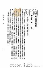 中外兵役制度（1983.10 PDF版）