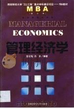 管理经济学   1999  PDF电子版封面  7810550748  段云程，冯俭编著 